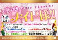 11/7(金),11/8(土)『パンダはメイド様‼』
