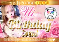 12/5(金)ういさんバースデーイベント🎂