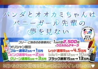 バニーガール先輩イベント開催💕