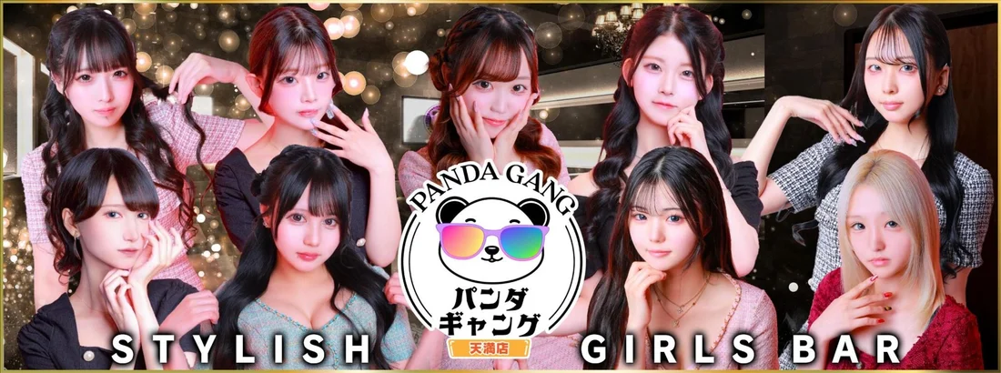 パンダギャング天満店のイメージ