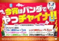 9/26~9/28(金・土・日) イベント開催🐼