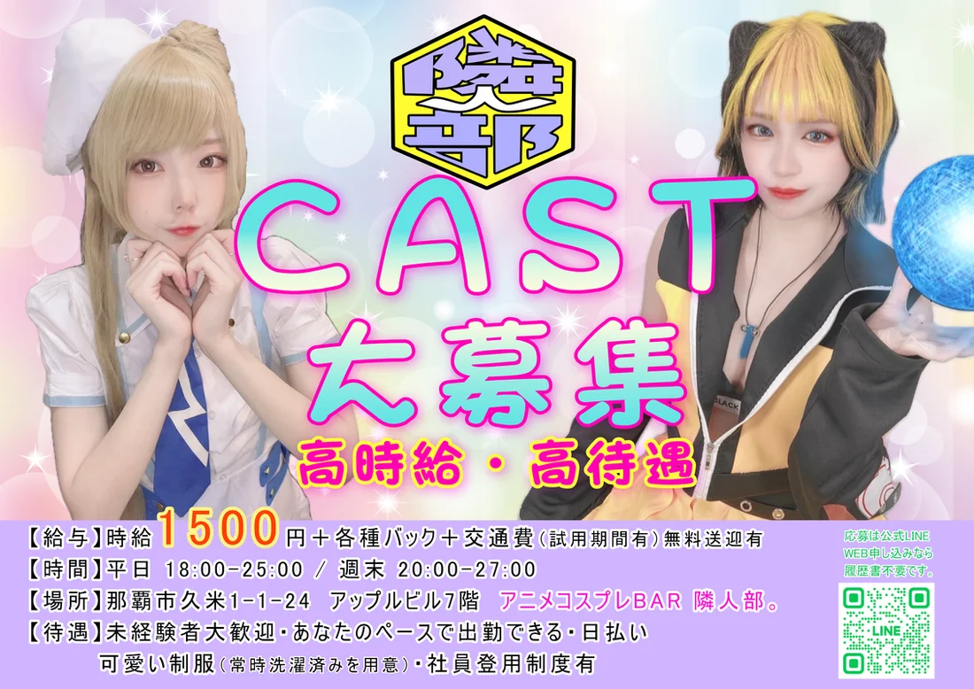 アニメ・コスプレ隣人部。