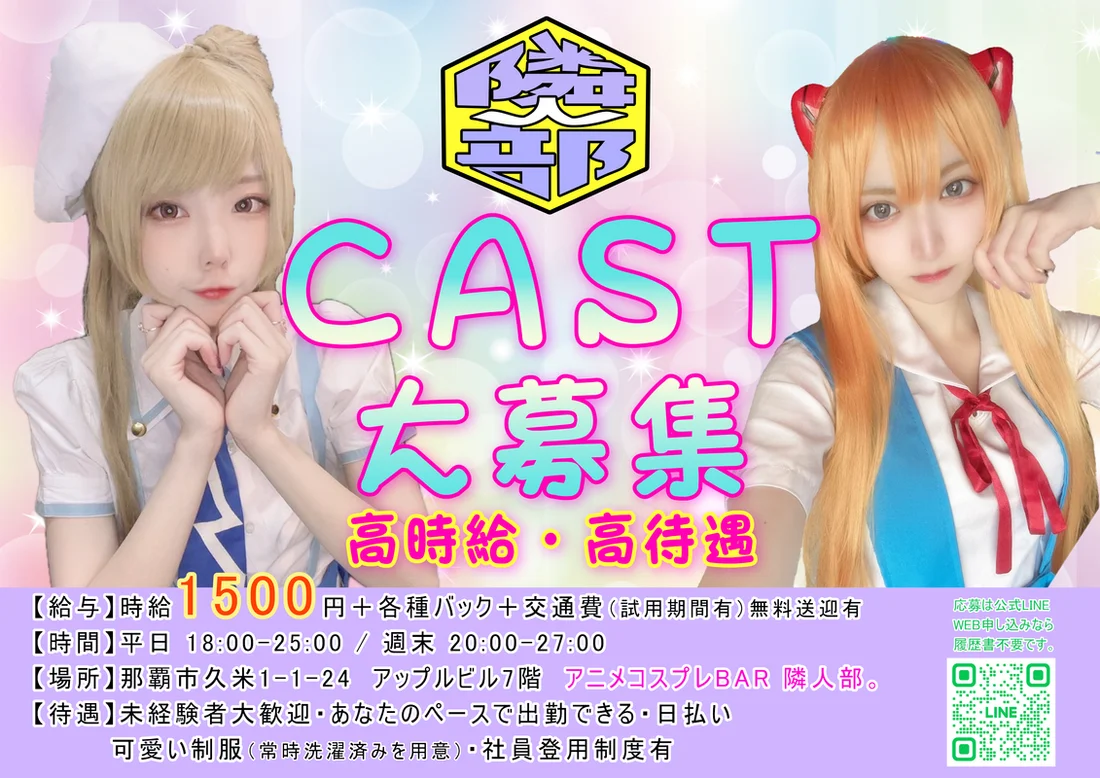 アニメ・コスプレ隣人部。