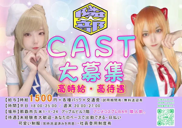 アニメ・コスプレ隣人部。