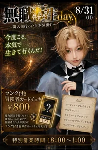 ⭐️8/31㈪⭐️ 『無職転生day』 〜隣人部行ったら本気