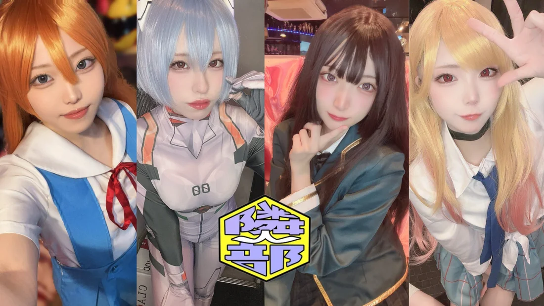 アニメ・コスプレ隣人部。