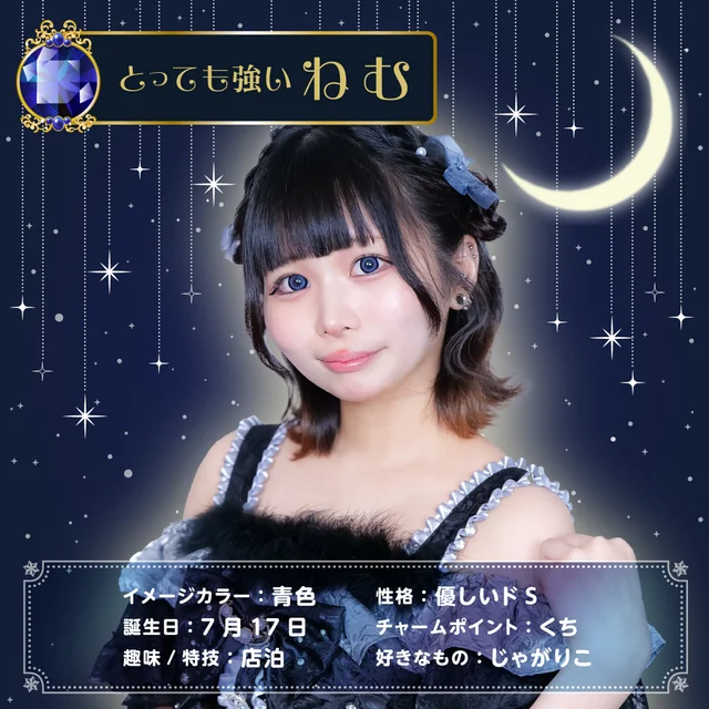 ねむさんの画像1枚目