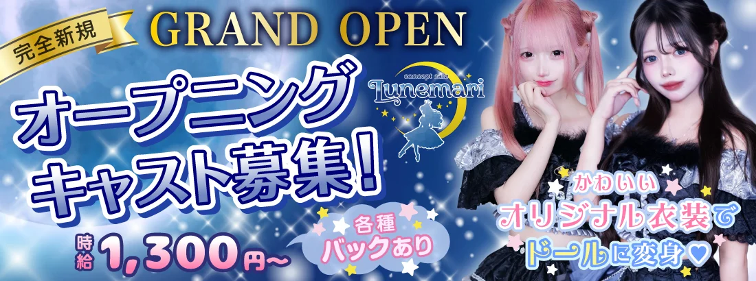 Lunemari（ルネマリ）　ミナミコンカフェ