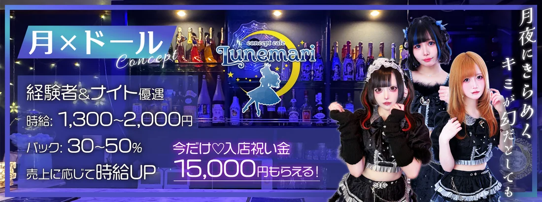 Lunemari（ルネマリ）　ミナミコンカフェ