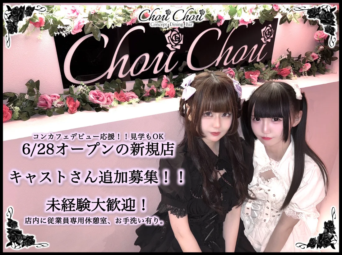 Chou Chou (しゅしゅ)