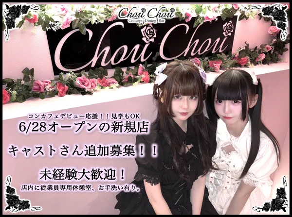 Chou Chou (しゅしゅ)