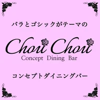 Chou Chou (しゅしゅ)