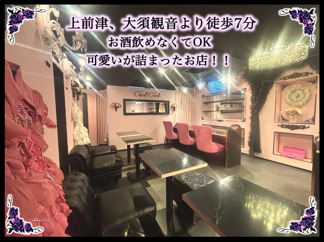 Chou Chou (しゅしゅ)のイメージ
