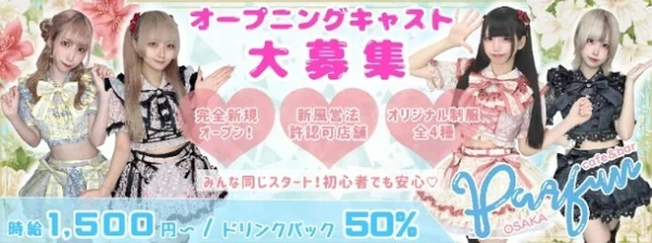 パルファン 大阪店