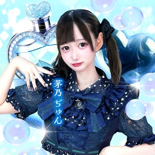 茅乃 ぢゅん