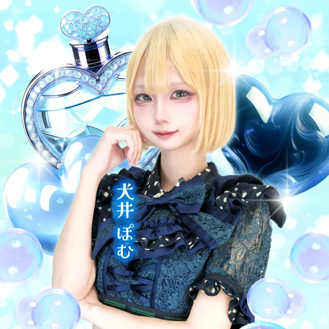 犬井 ぽむさんの画像1枚目