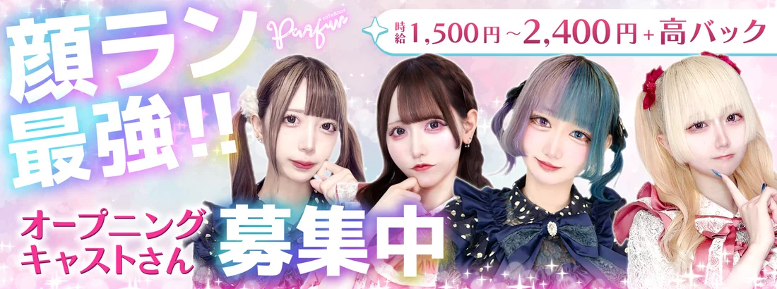 パルファン 大阪店