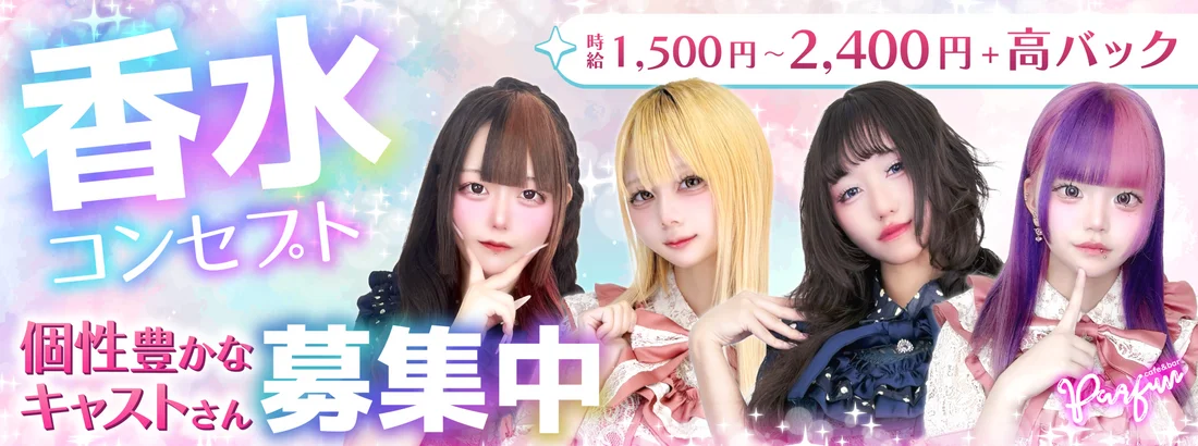 パルファン 大阪店