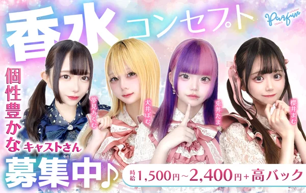 パルファン 大阪店