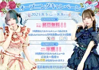 🩵オープニングキャンペーン🩵