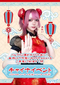 ✨チャイナイベント🐼