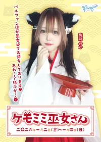 ケモミミ巫女さん