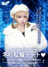 冬の私服デート🤍