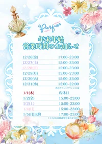 【🎍年末年始営業時間のおしらせ🎍】