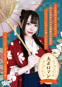 大正ロマンイベント