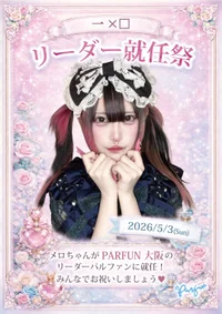 一✖口　リーダー就任祭