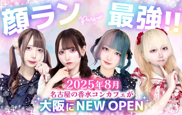 パルファン 大阪店のイメージ