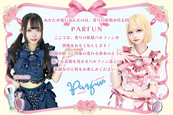パルファン 大阪店