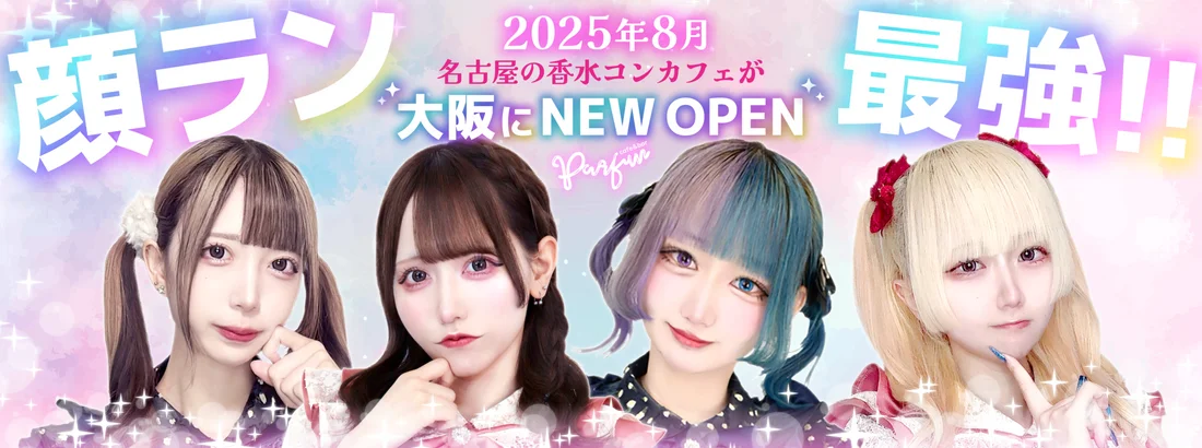 パルファン 大阪店のイメージ