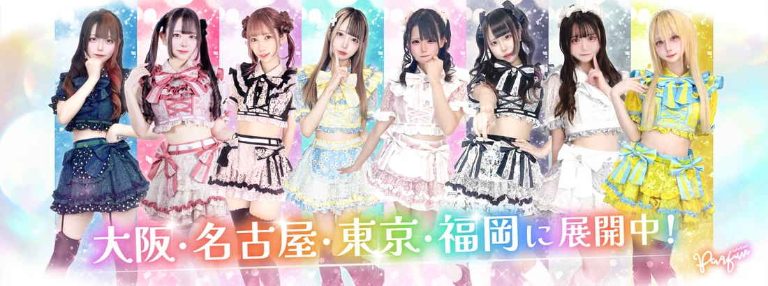パルファン 大阪店のイメージ