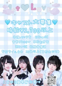 🎀キャストさん大募集中です🎀