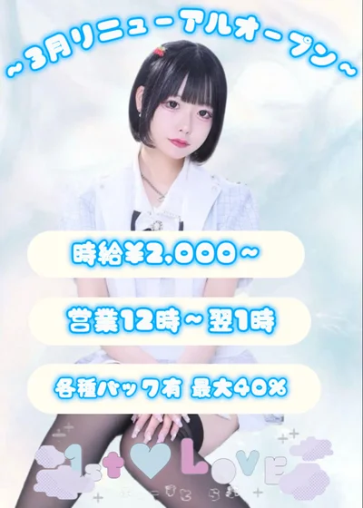 🎀キャストさん大募集中です🎀