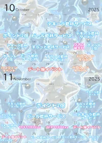 🎀10月11月イベント情報🎀