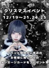 🎄クリスマスイベント🎄