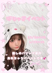🎀ぱじゃまイベント🎀