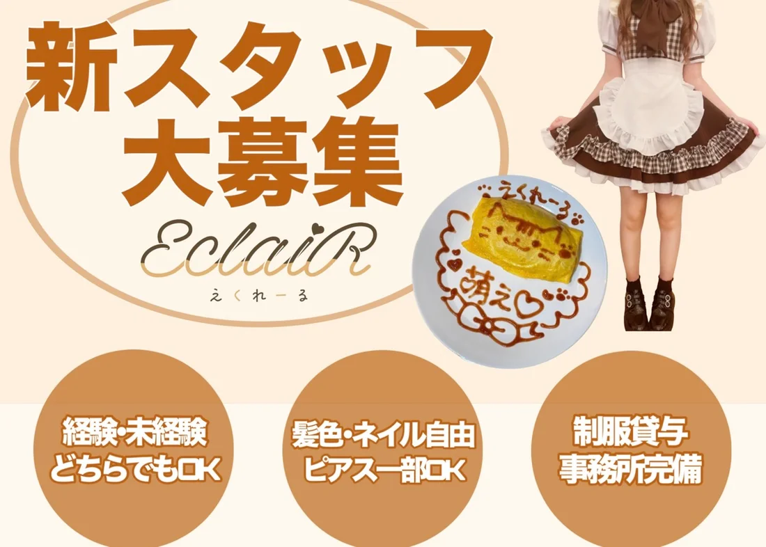 EclaiR(えくれーる)