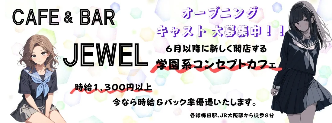 CAFE＆BAR　JEWELのイメージ