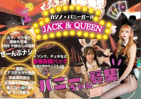 Jack＆Queen