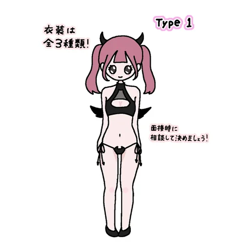 イチオシの衣装