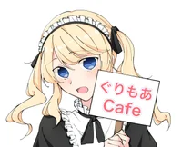 ぐりもあ〜glimore〜cafe