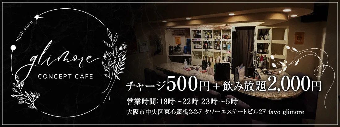 glimore〜ぐりもあ〜cafe