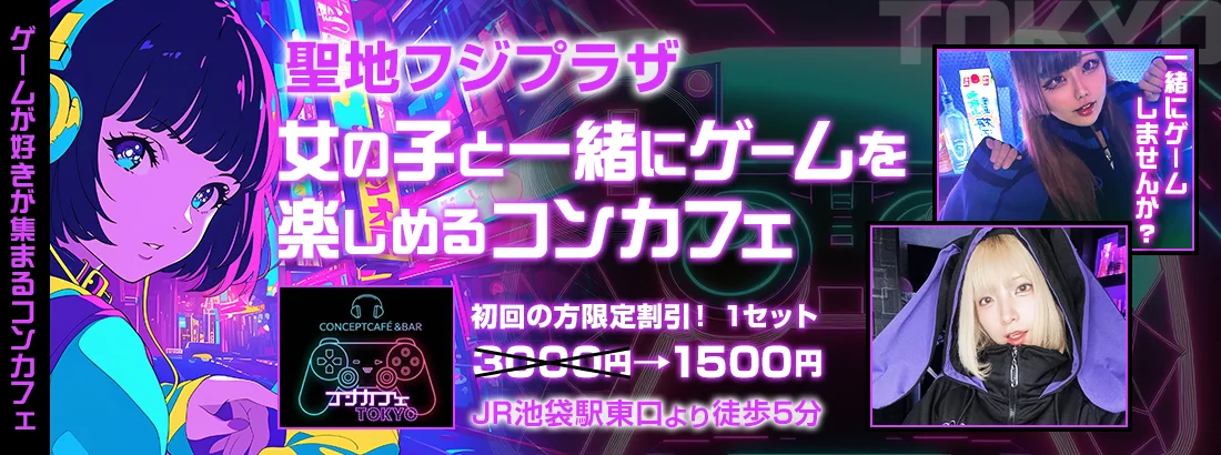 コンカフェTOKYOのイメージ