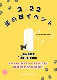 2/22 猫の日イベント🐈