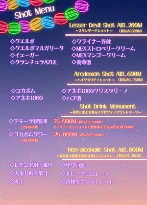 ショットメニューのイメージ