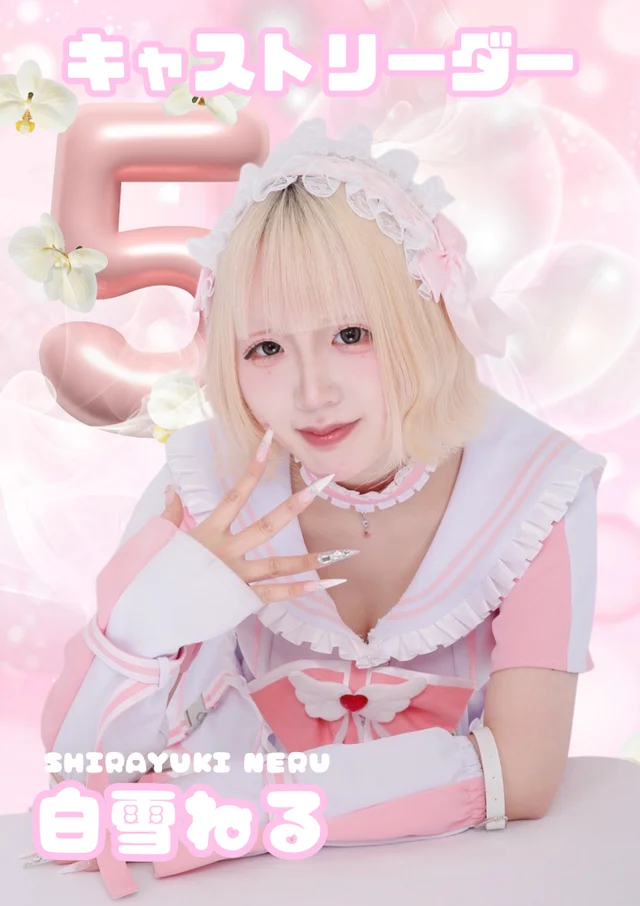 白雪ねるさんの画像1枚目