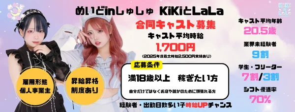 めいどinしゅしゅ